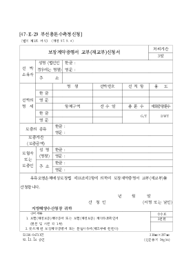 보장계약증명서 교부(재교부)신청서 보장계약증명서 교부(재교부)신청서